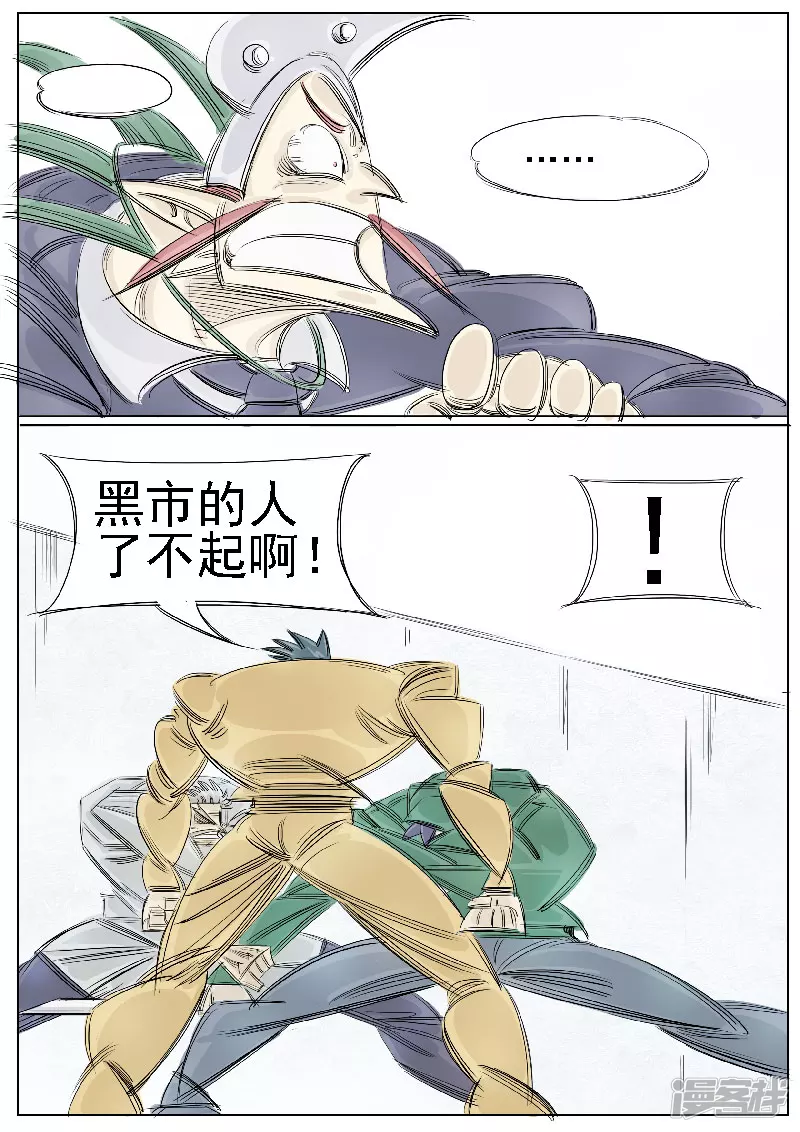 🍴寄生虫 第39话，叶问 第6页