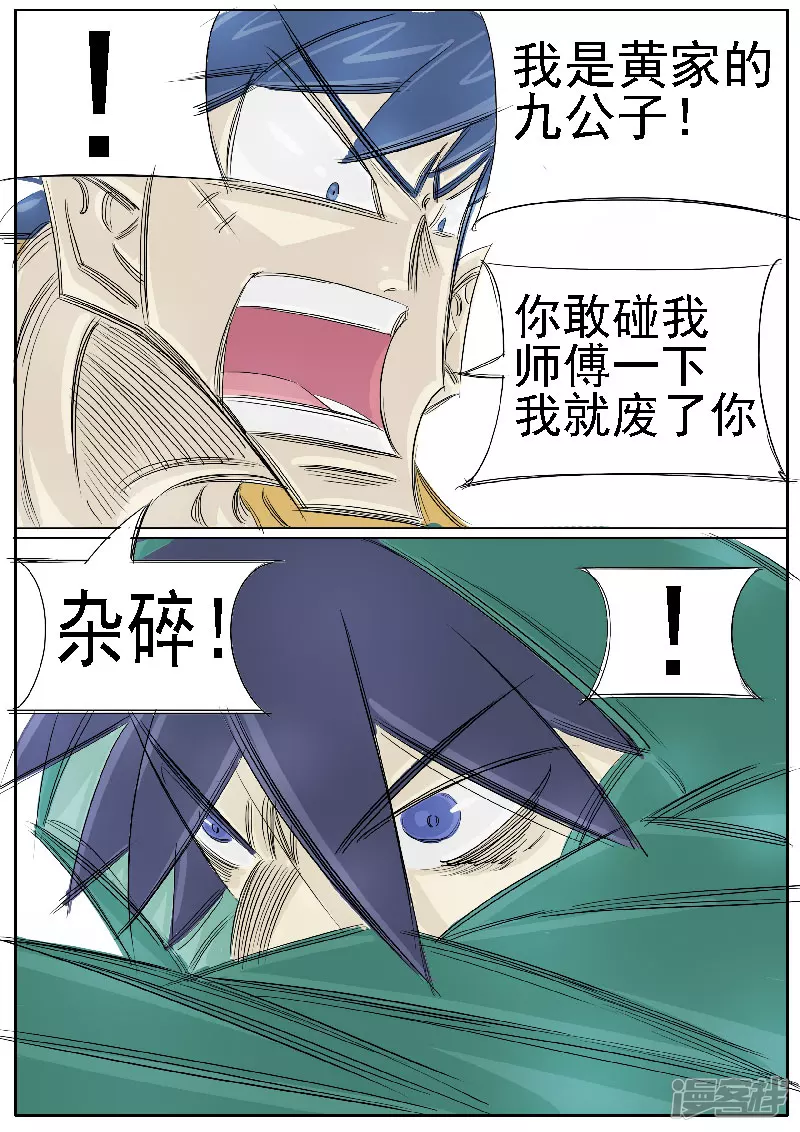 🍴寄生虫 第39话，叶问 第7页