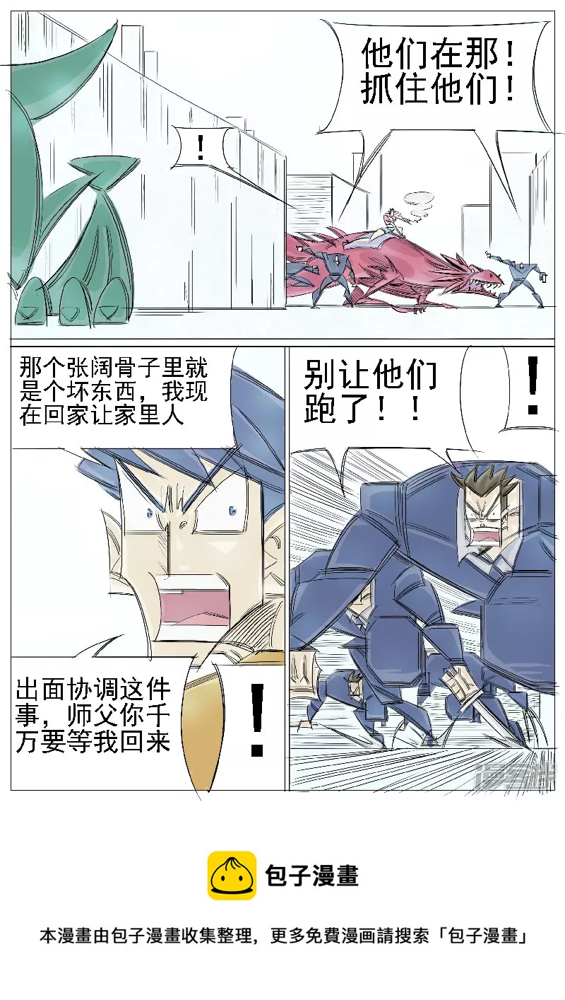 🍴寄生虫 第39话，叶问 第9页