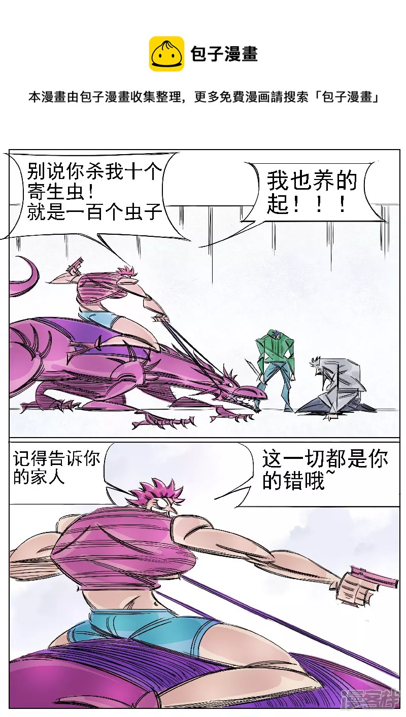 🍴寄生虫 第41话，同门 第17页