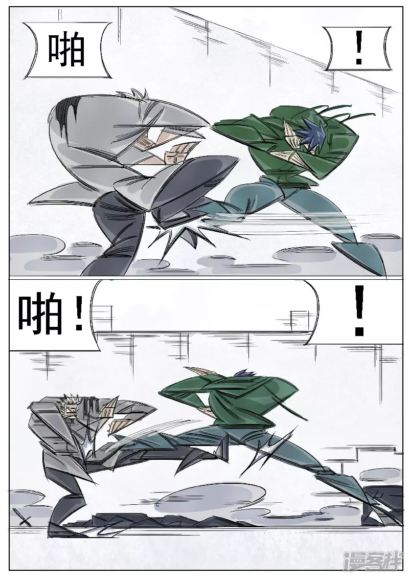 🍴寄生虫 第41话，同门 第7页