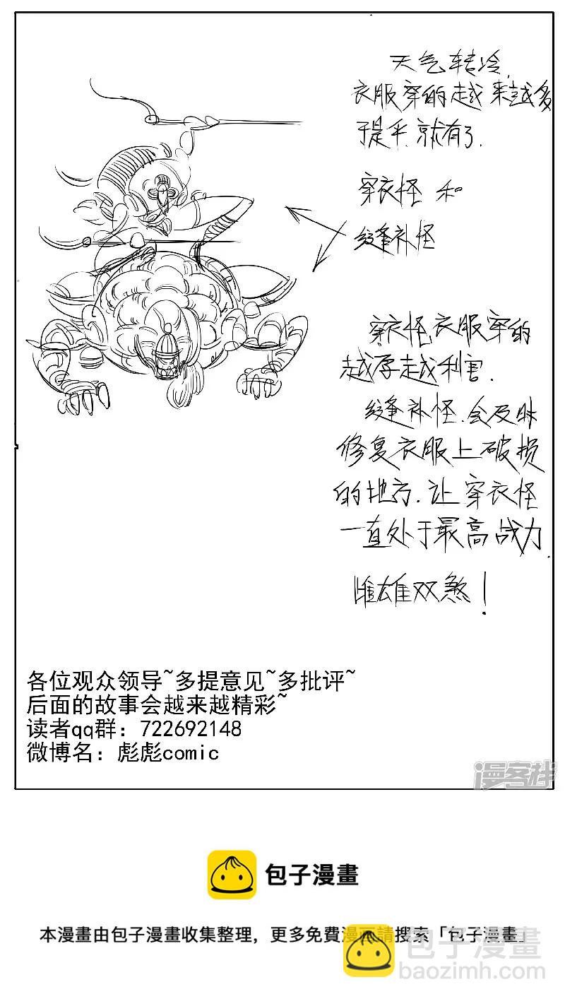 🍴寄生虫 第43话，伙伴 第11页