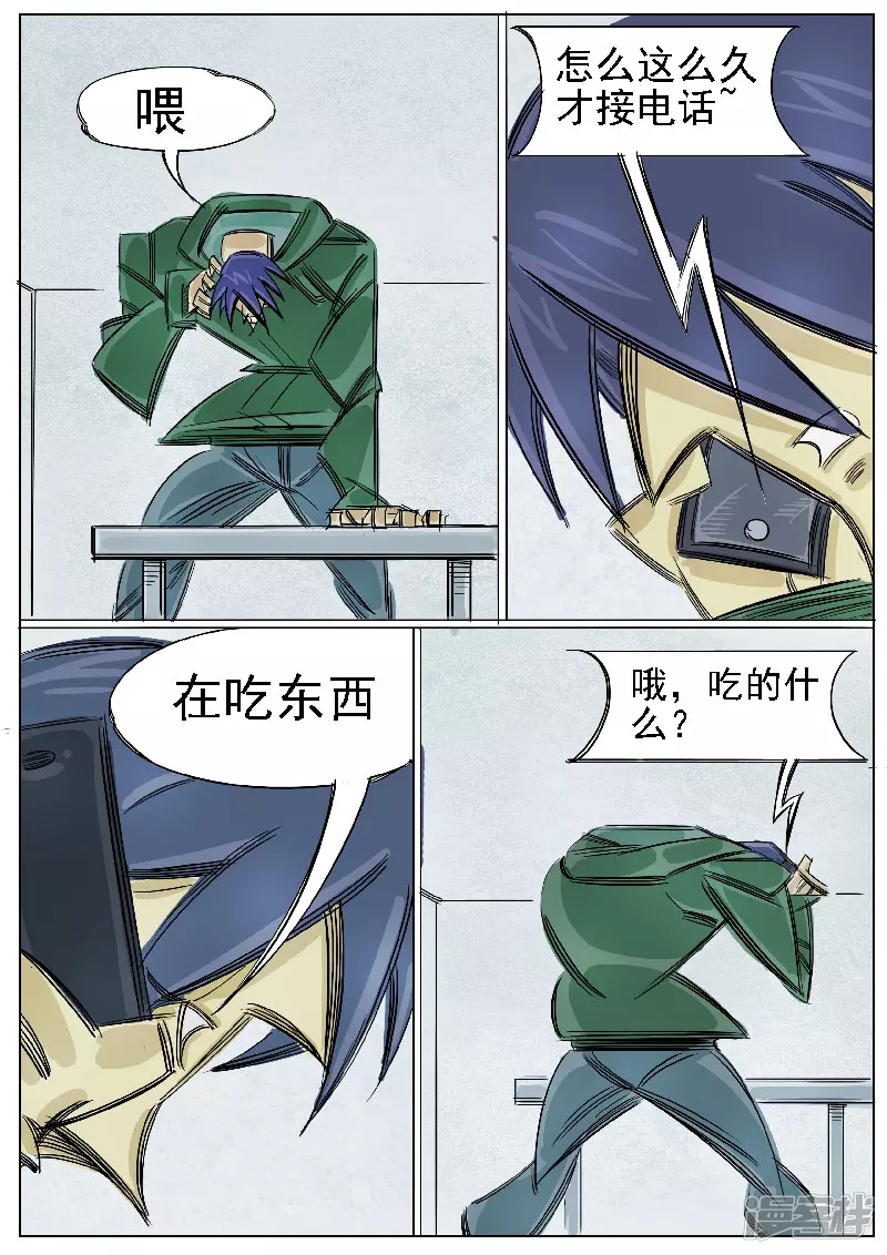 🍴寄生虫 第43话，伙伴 第3页