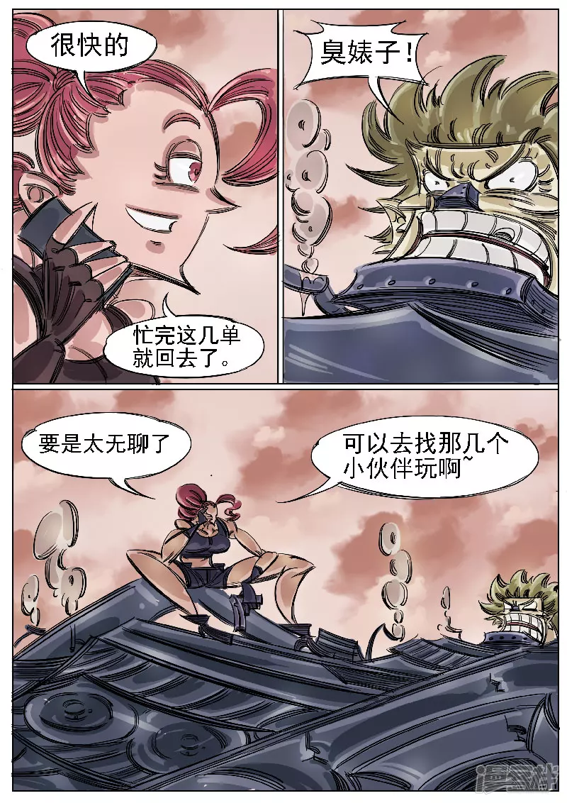 🍴寄生虫 第43话，伙伴 第6页