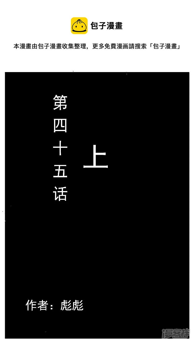 🍴寄生虫 第45话，上 第1页