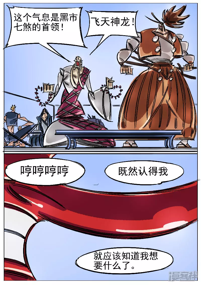 🍴寄生虫 第47话，黑龙王 第10页