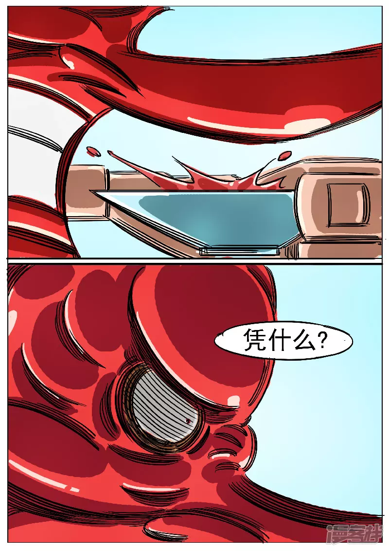 🍴寄生虫 第47话，黑龙王 第12页