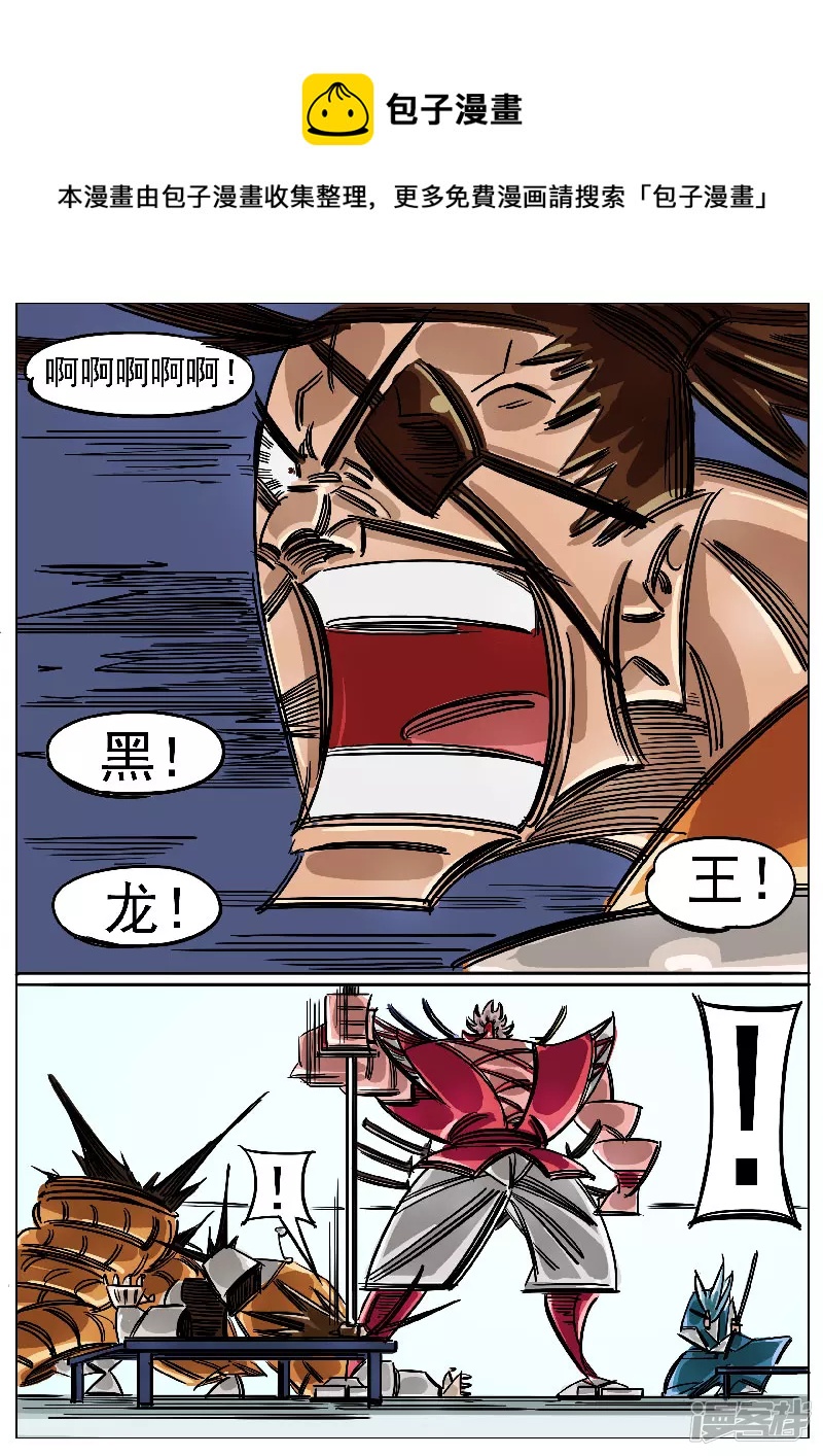 🍴寄生虫 第47话，黑龙王 第17页