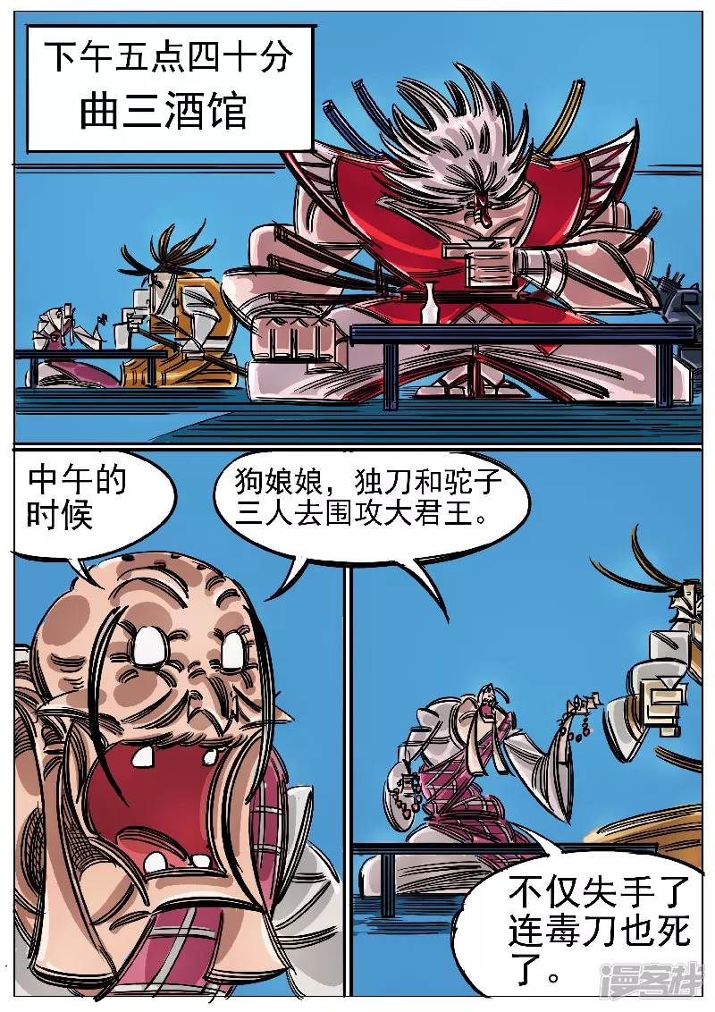 🍴寄生虫 第47话，黑龙王 第2页
