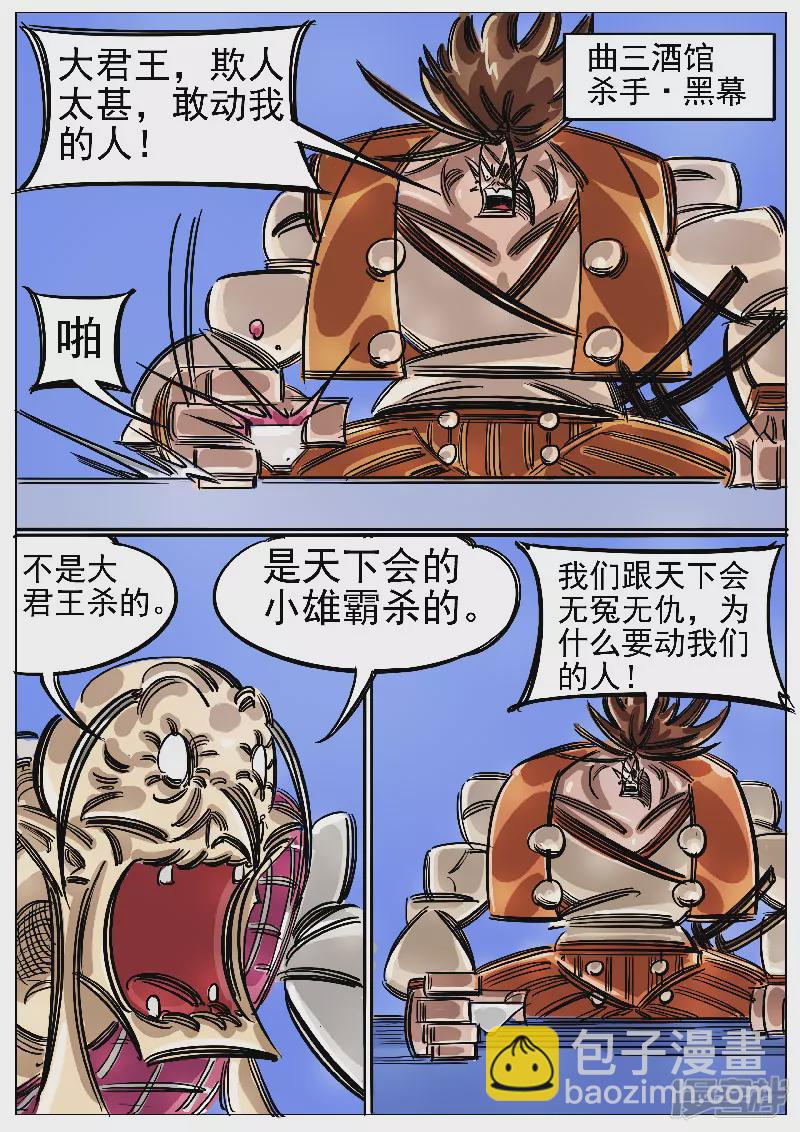 🍴寄生虫 第47话，黑龙王 第3页