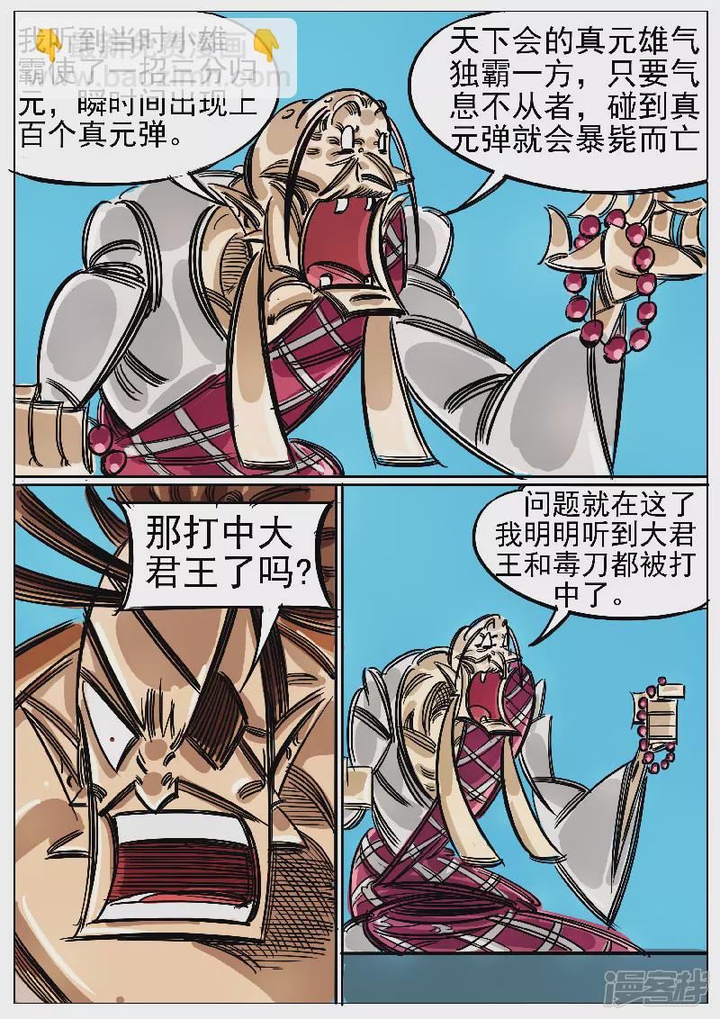 🍴寄生虫 第47话，黑龙王 第4页