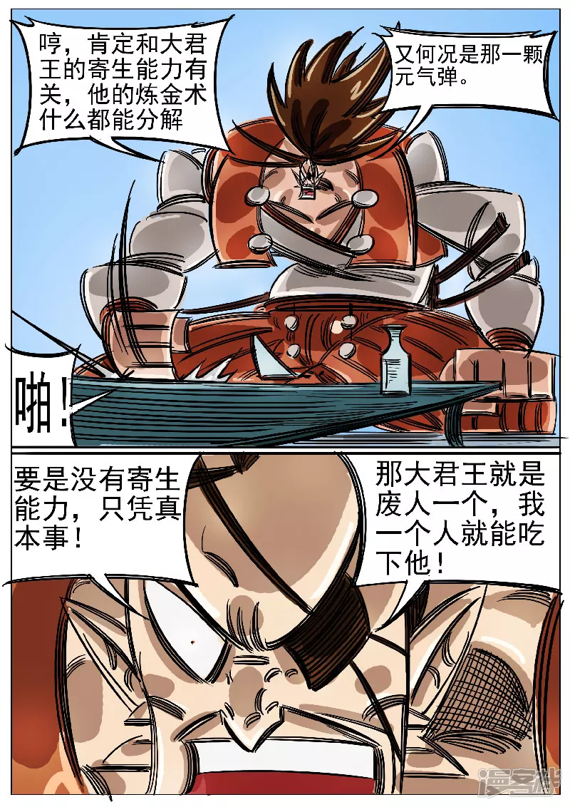 🍴寄生虫 第47话，黑龙王 第7页