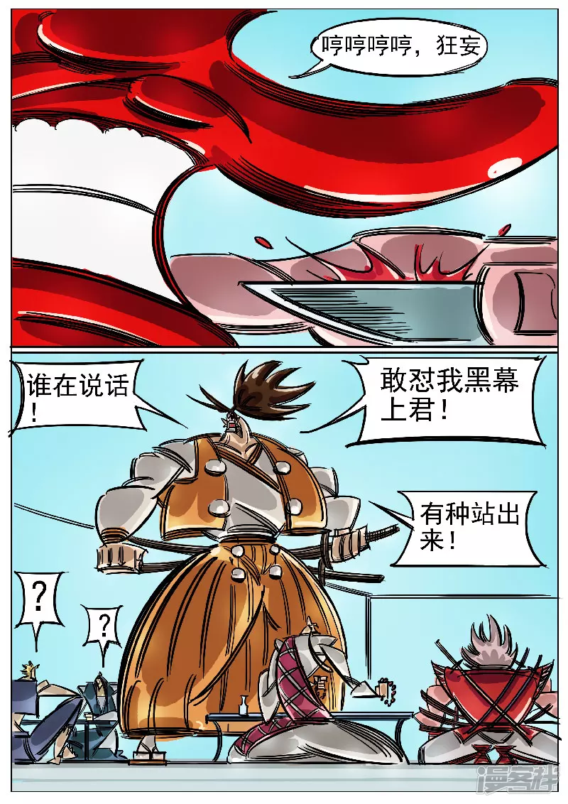 🍴寄生虫 第47话，黑龙王 第8页
