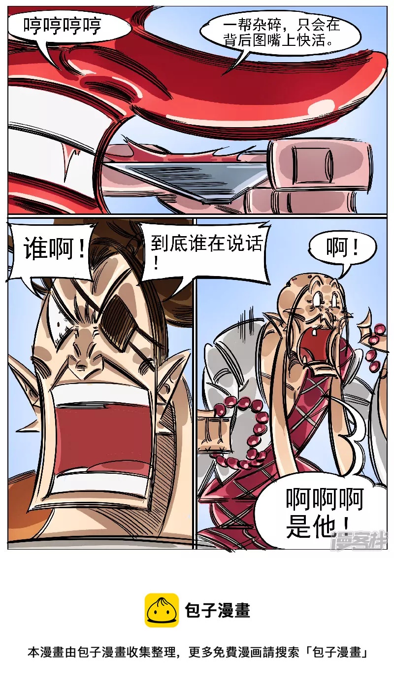 🍴寄生虫 第47话，黑龙王 第9页