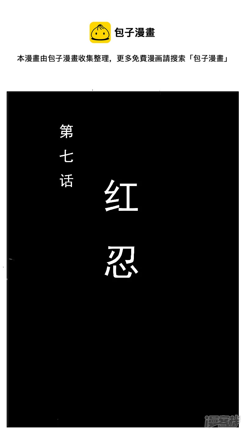 🍴寄生虫 第七话，红忍 第1页