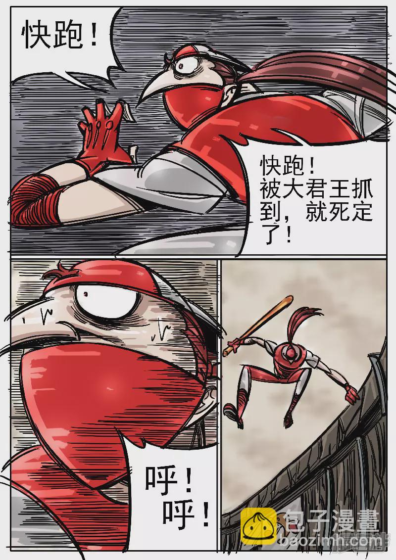🍴寄生虫 第七话，红忍 第2页