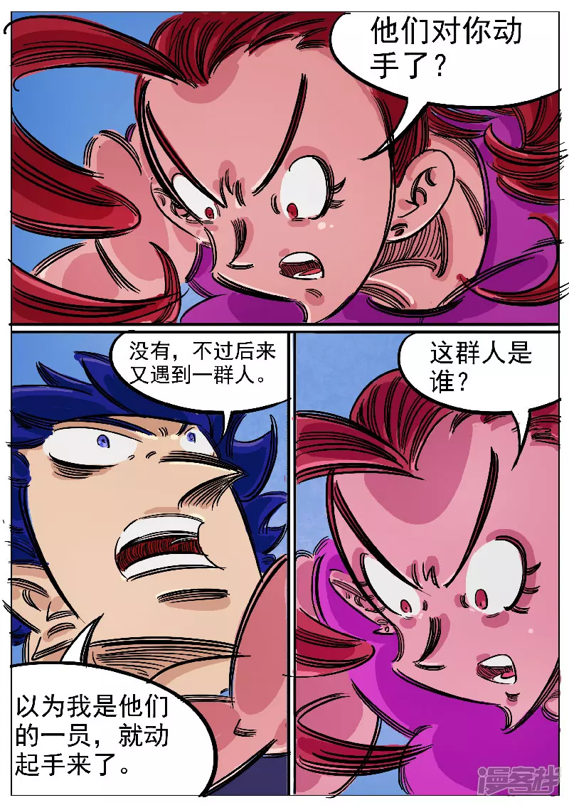 🍴寄生虫 第54话，奶茶 第8页