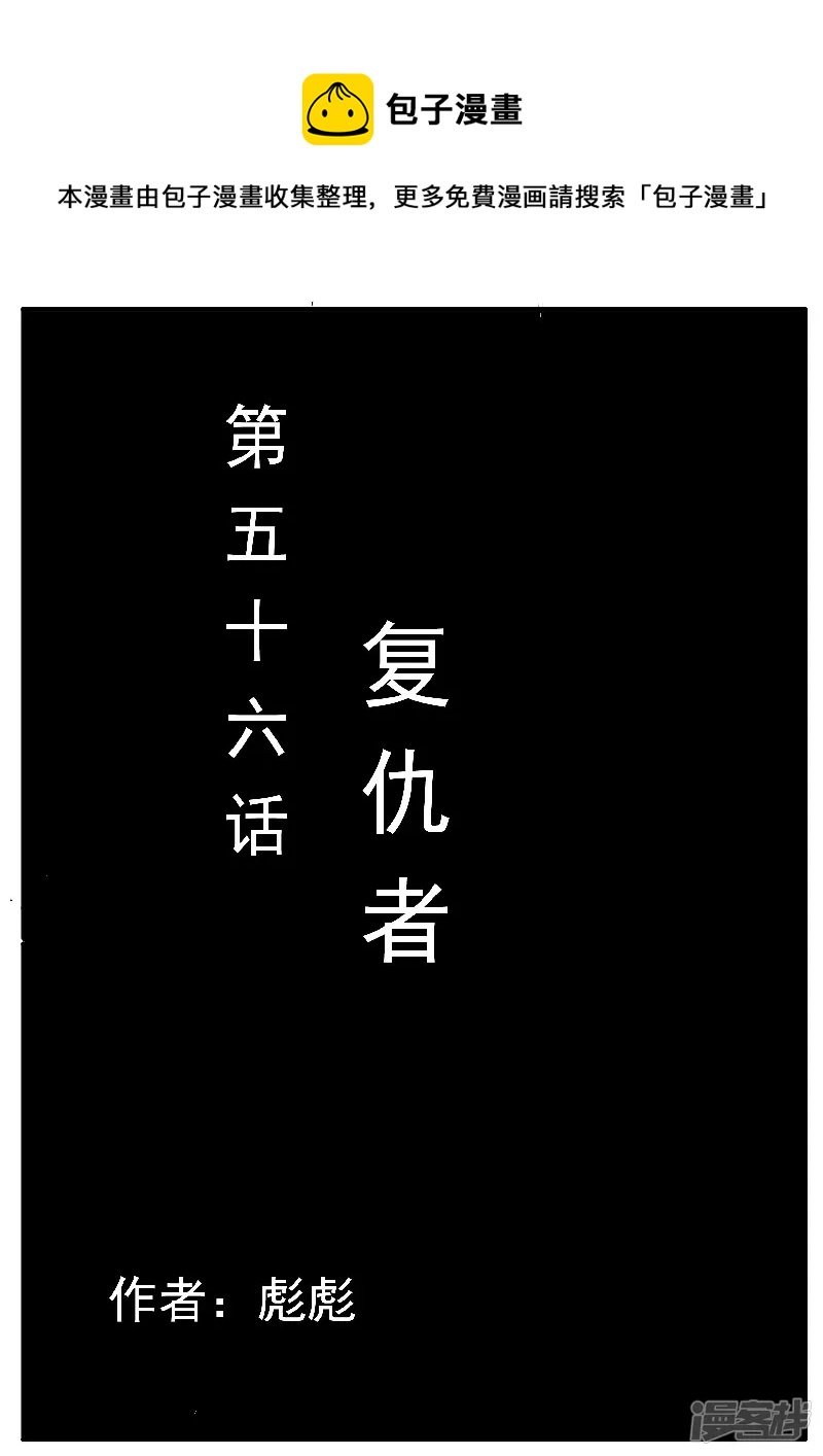 🍴寄生虫 第56话，复仇者 第1页
