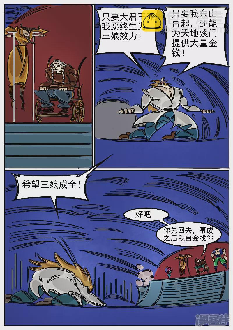 🍴寄生虫 第56话，复仇者 第10页