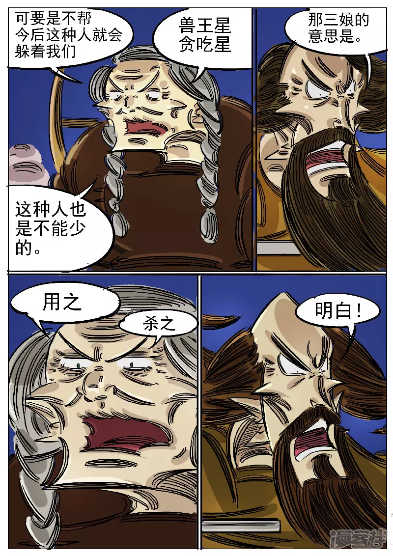 🍴寄生虫 第56话，复仇者 第12页