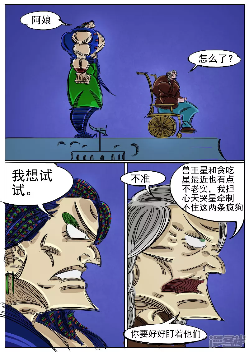 🍴寄生虫 第56话，复仇者 第14页
