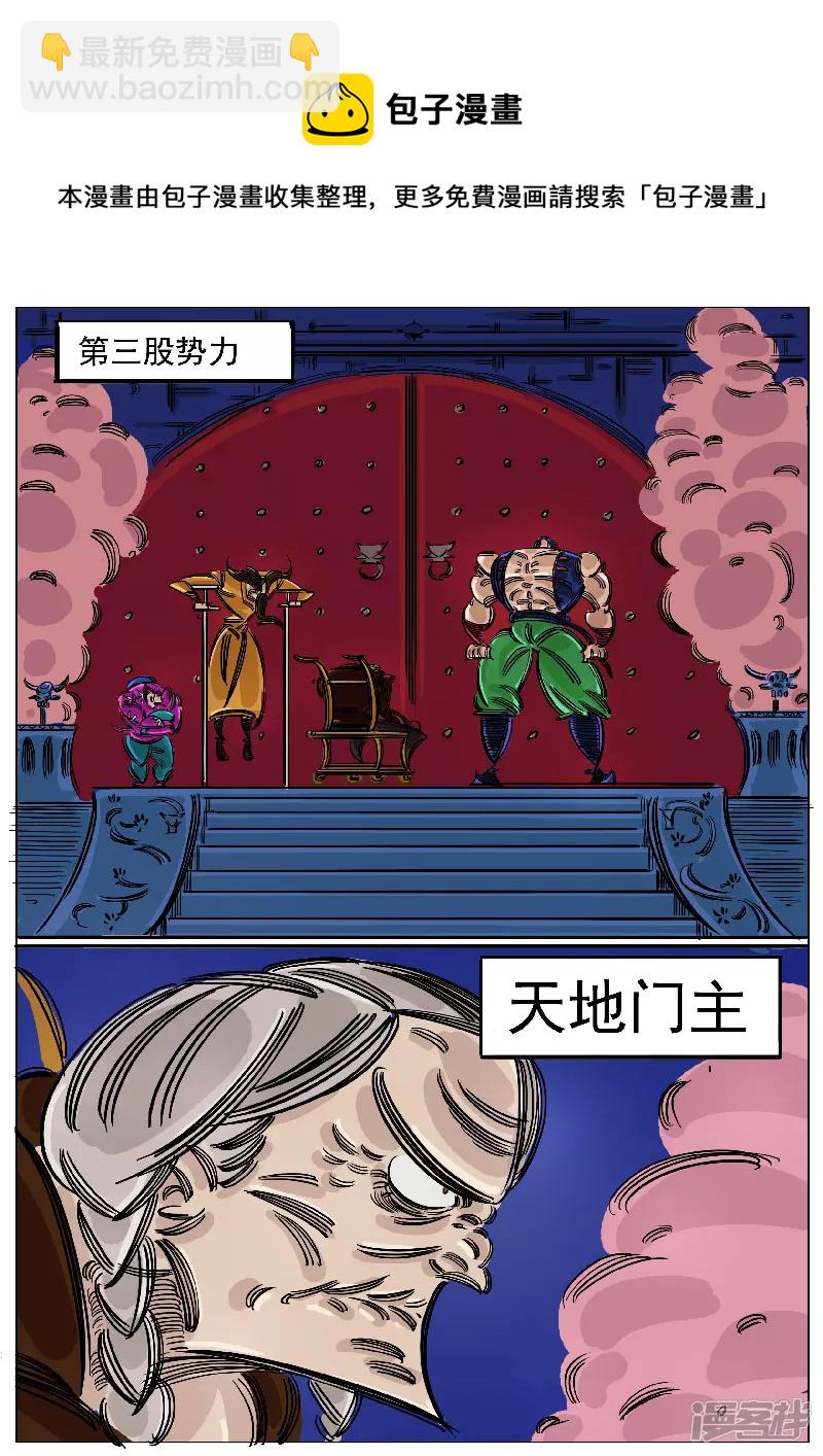 🍴寄生虫 第56话，复仇者 第5页
