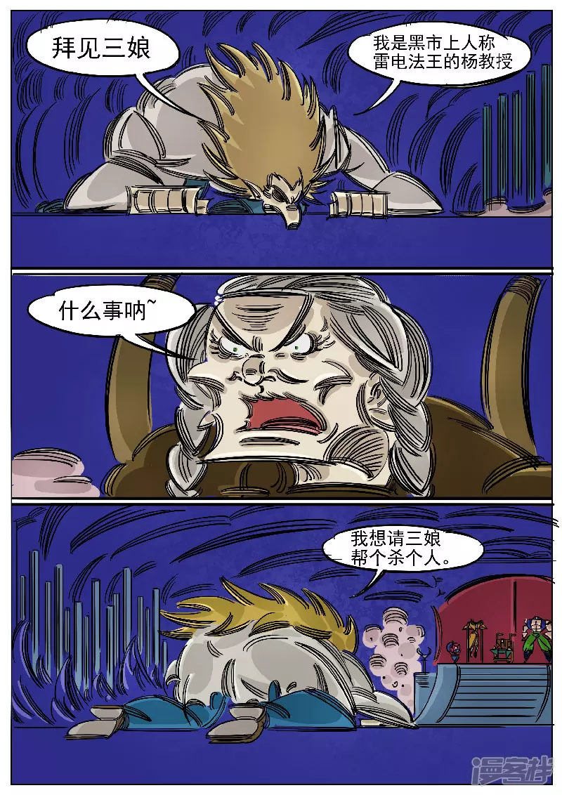 🍴寄生虫 第56话，复仇者 第7页