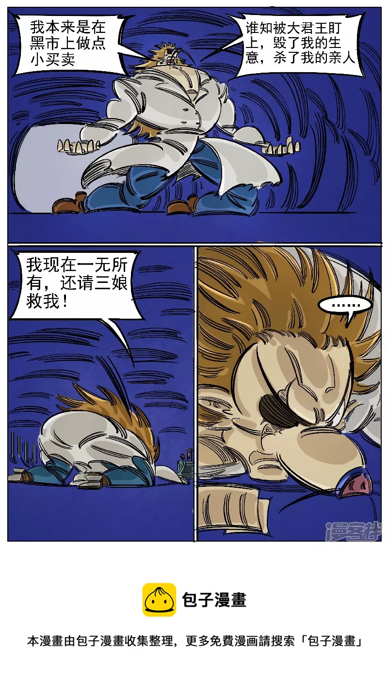 🍴寄生虫 第56话，复仇者 第9页