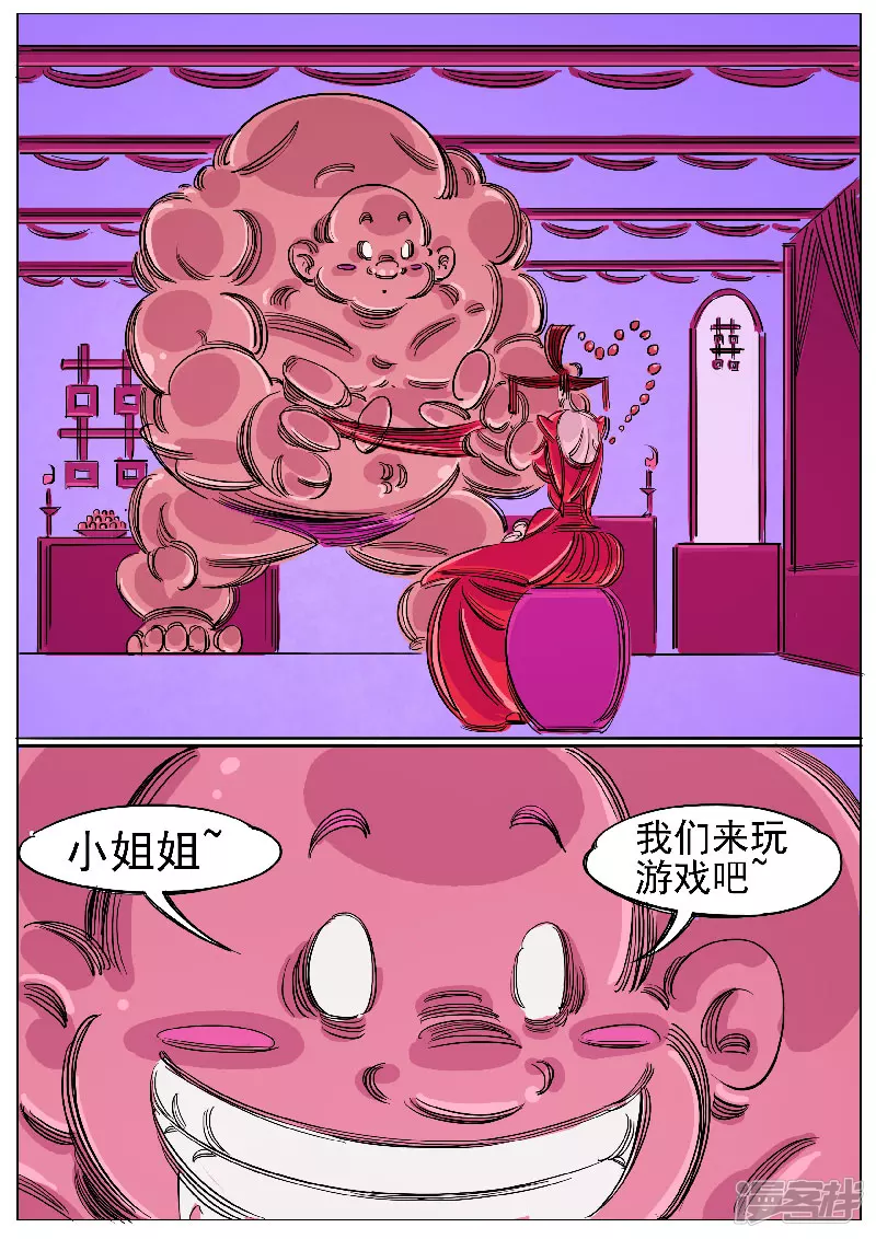 🍴寄生虫 第58话，兽王贪吃 第2页