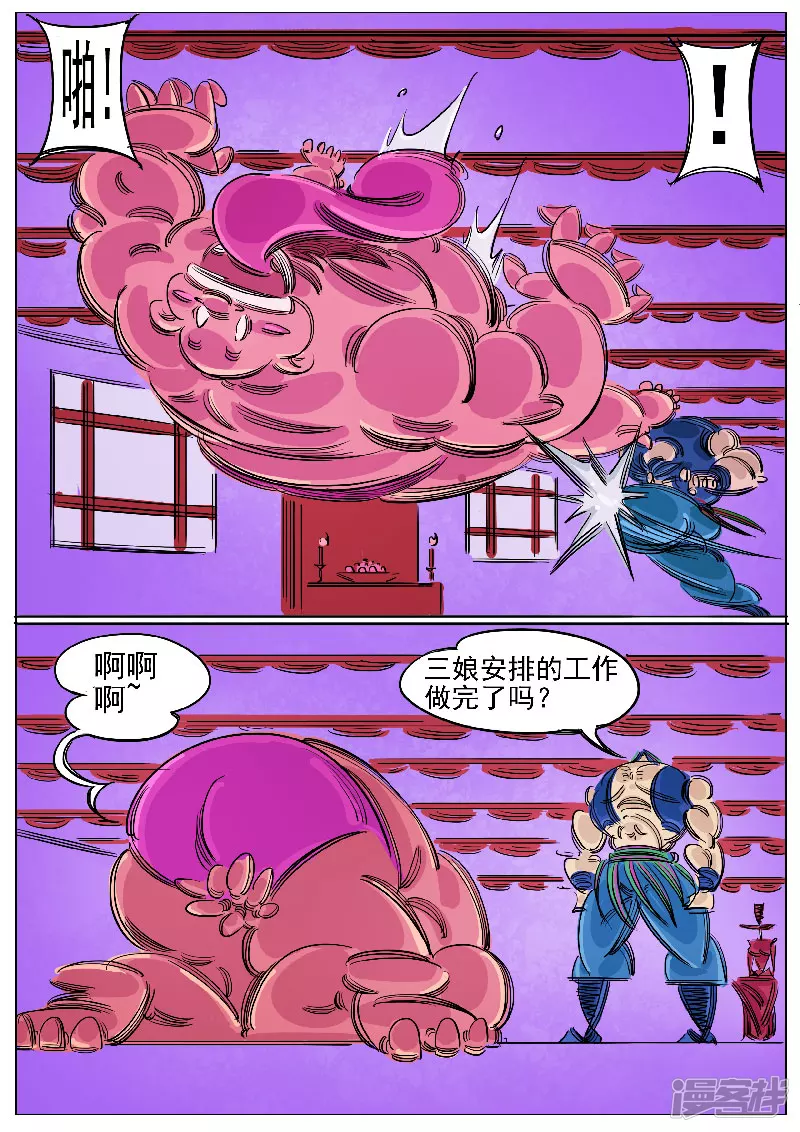 🍴寄生虫 第58话，兽王贪吃 第4页