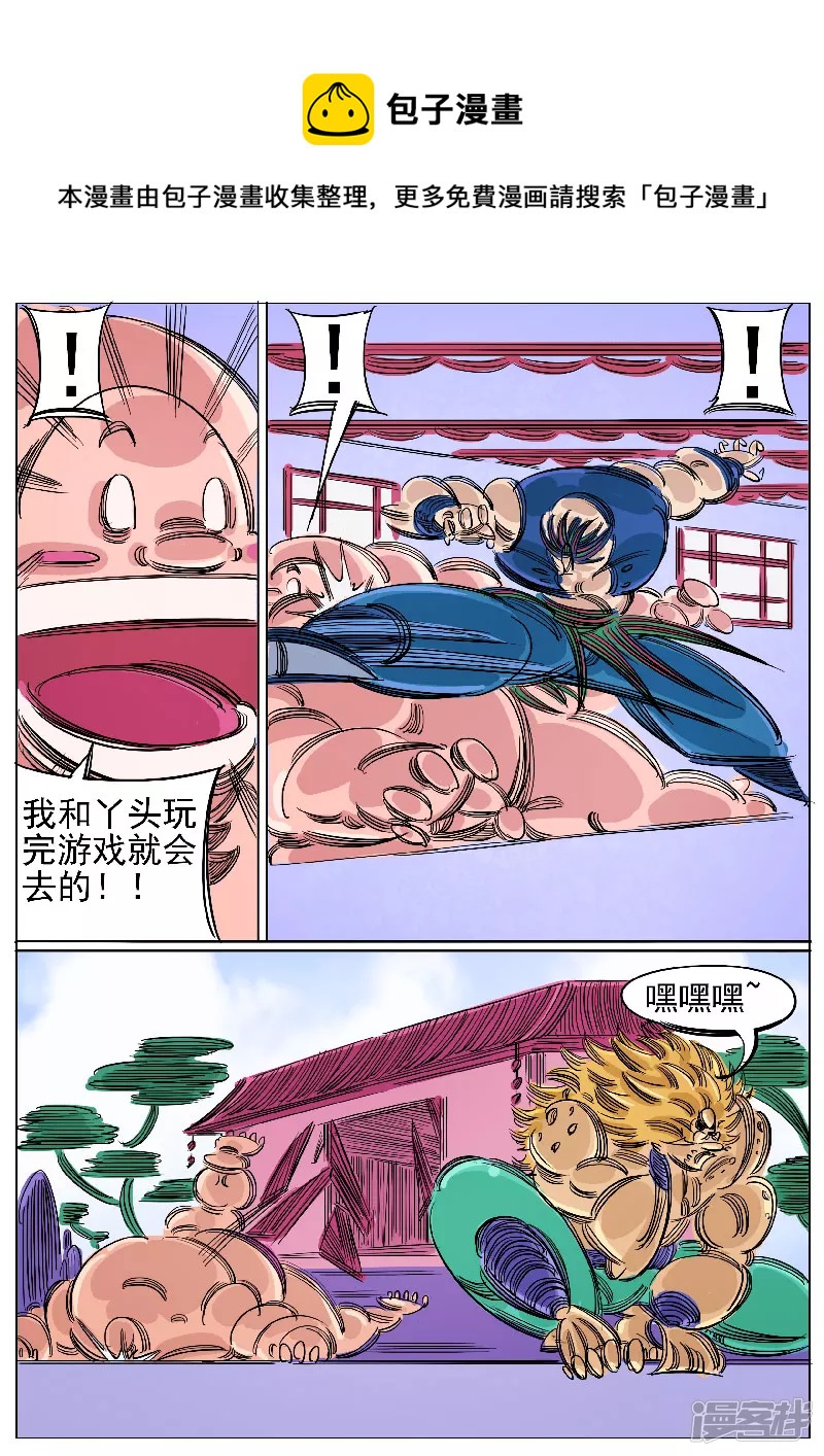 🍴寄生虫 第58话，兽王贪吃 第5页