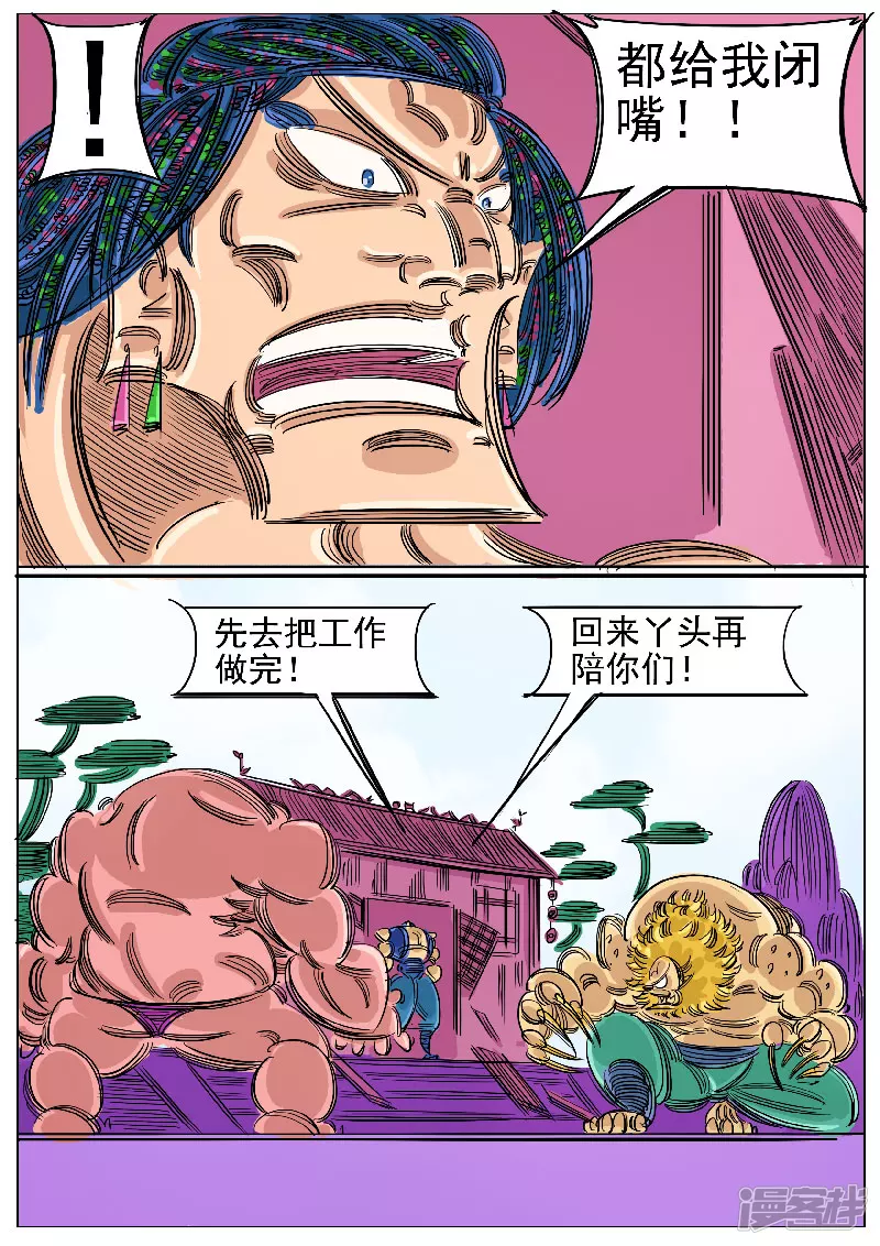 🍴寄生虫 第58话，兽王贪吃 第6页