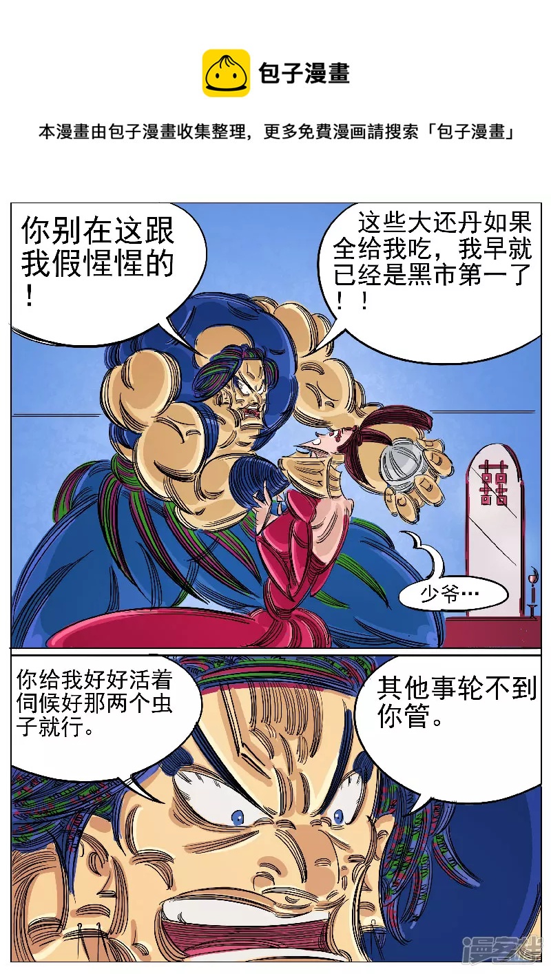 🍴寄生虫 第58话，兽王贪吃 第9页