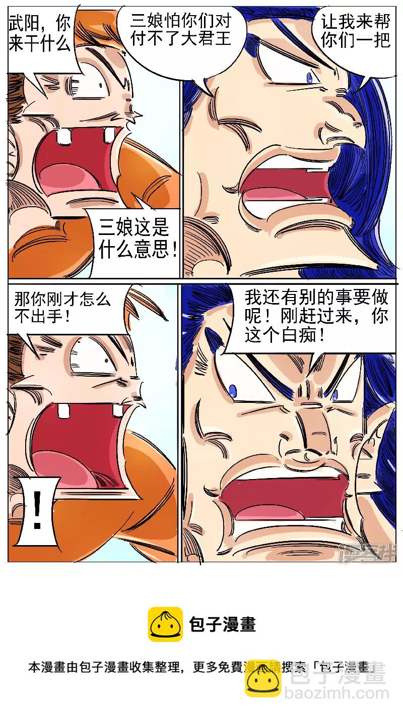 🍴寄生虫 第60话，天人武阳 第5页