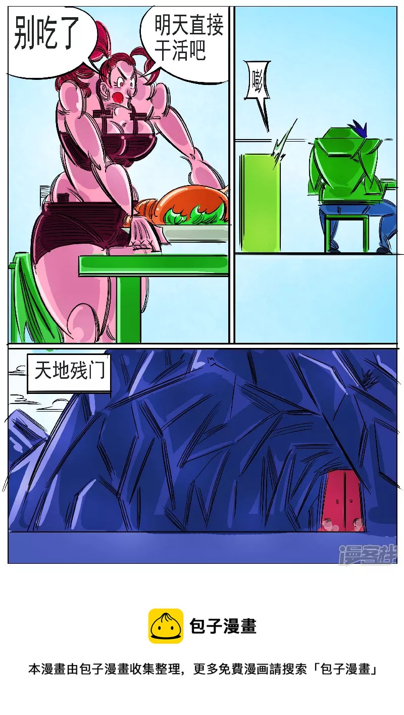 🍴寄生虫 第62话，天地残门 第13页