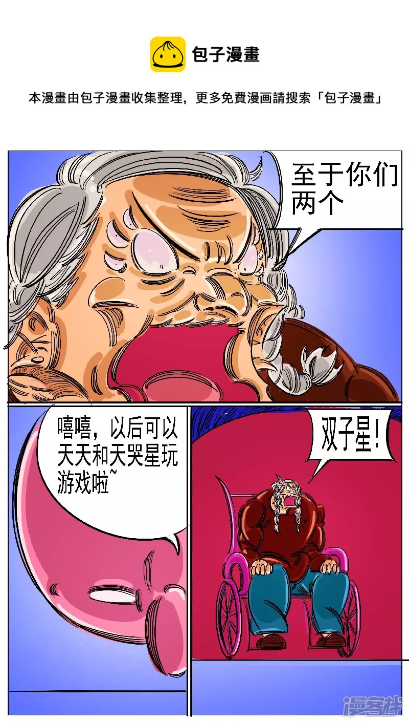 🍴寄生虫 第62话，天地残门 第29页