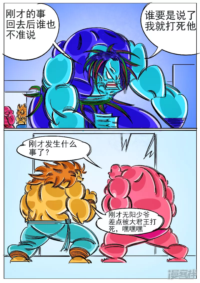 🍴寄生虫 第62话，天地残门 第3页
