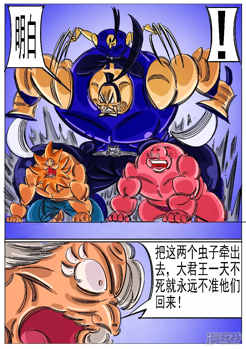 🍴寄生虫 第62话，天地残门 第30页
