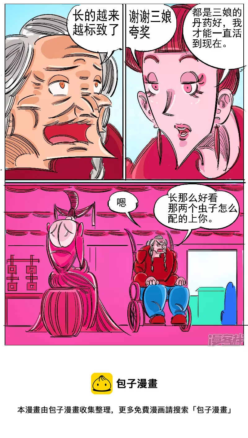 🍴寄生虫 第62话，天地残门 第41页