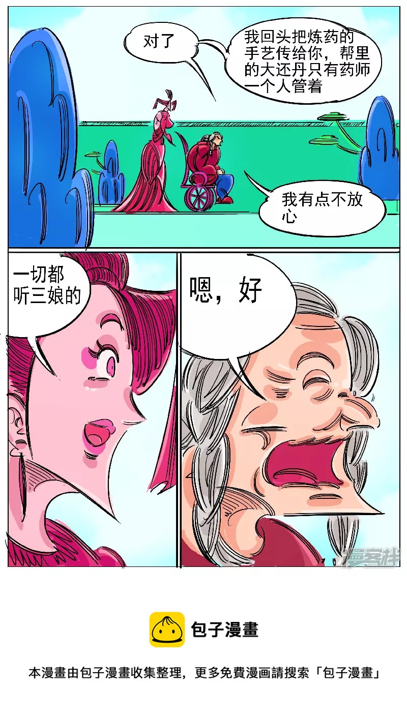 🍴寄生虫 第62话，天地残门 第45页
