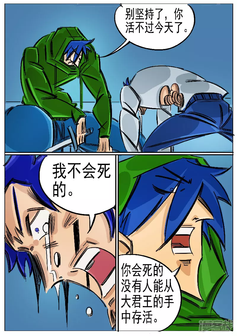 🍴寄生虫 第65话，奔雷手文泰 第24页