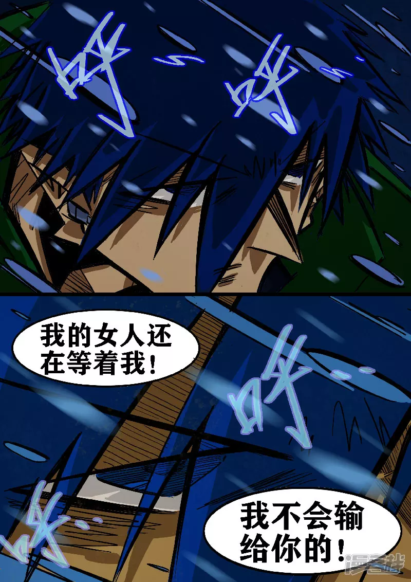 🍴寄生虫 第67话，您好，老板 第10页