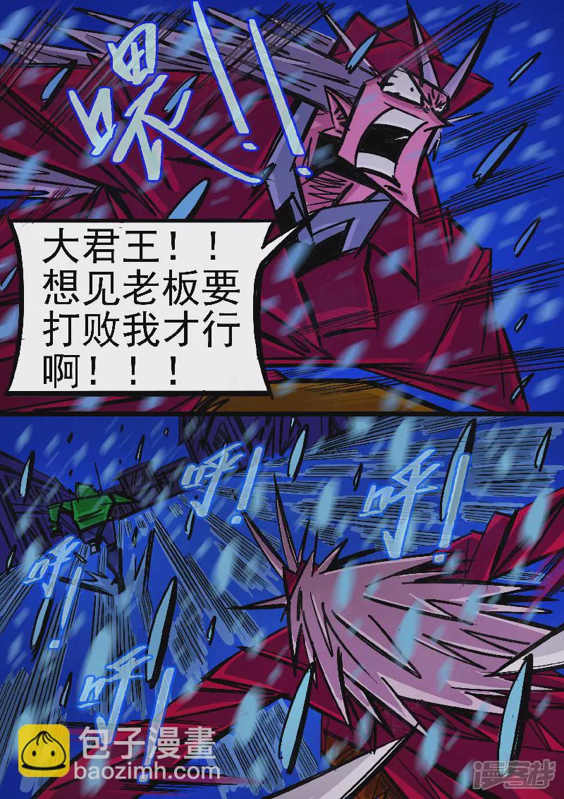 🍴寄生虫 第67话，您好，老板 第14页