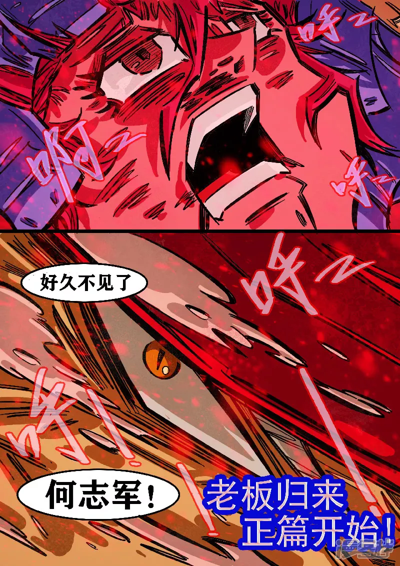 🍴寄生虫 第67话，您好，老板 第18页