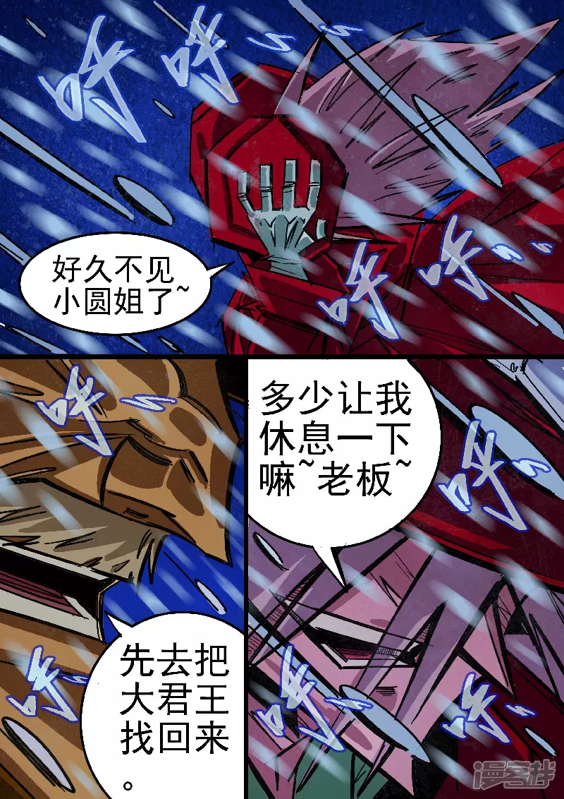🍴寄生虫 第67话，您好，老板 第3页