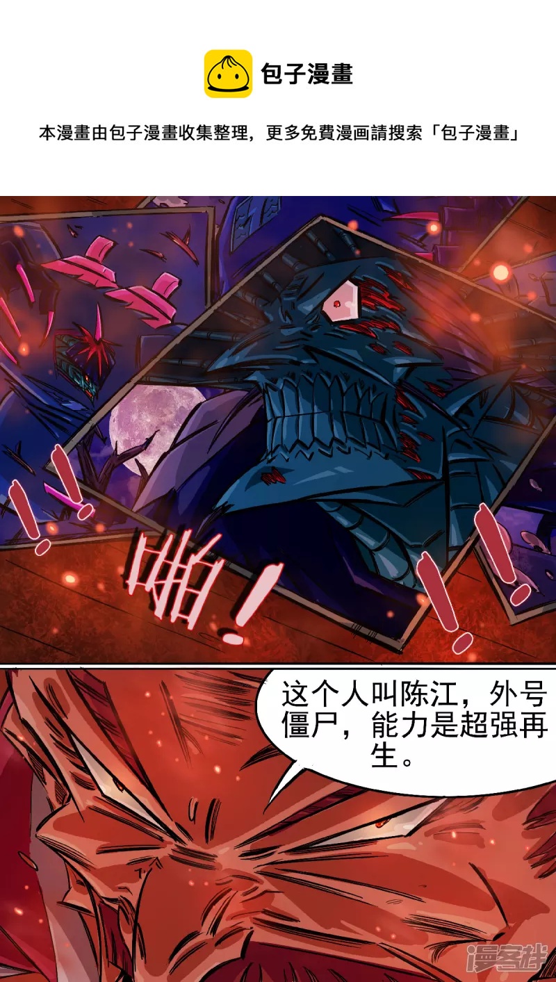 🍴寄生虫 69话，僵尸道长 第13页