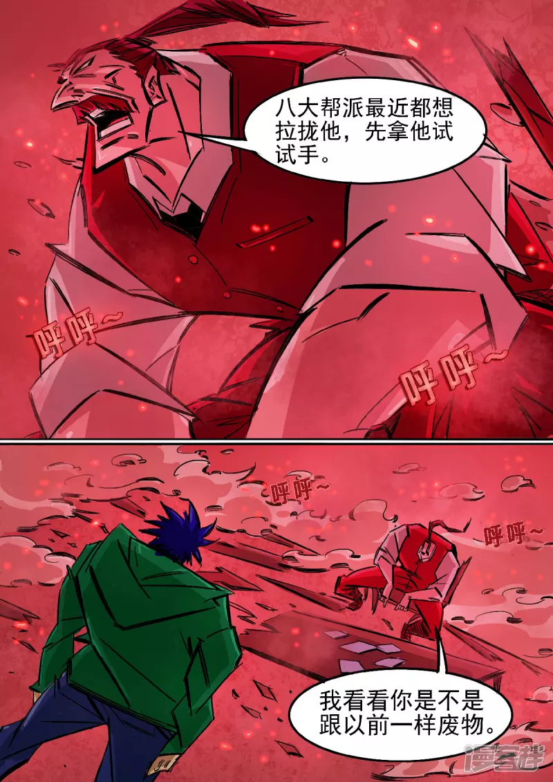 🍴寄生虫 69话，僵尸道长 第14页