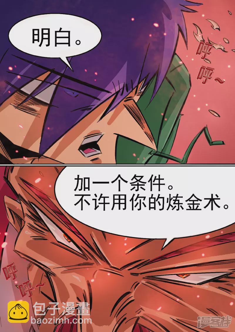 🍴寄生虫 69话，僵尸道长 第15页