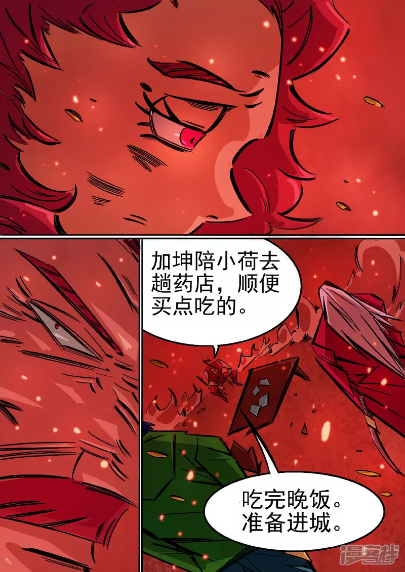 🍴寄生虫 69话，僵尸道长 第16页