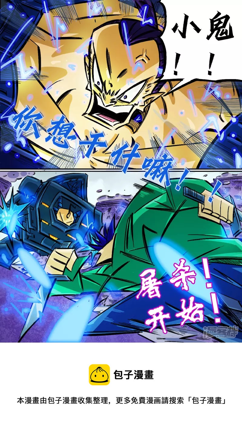 🍴寄生虫 69话，僵尸道长 第18页